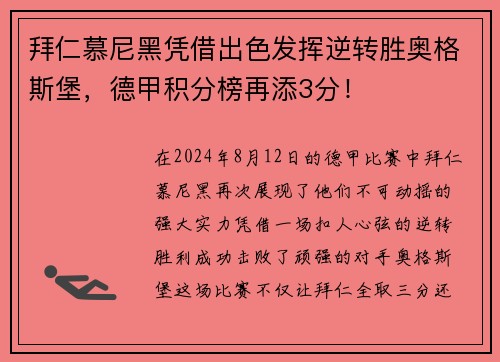 拜仁慕尼黑凭借出色发挥逆转胜奥格斯堡，德甲积分榜再添3分！