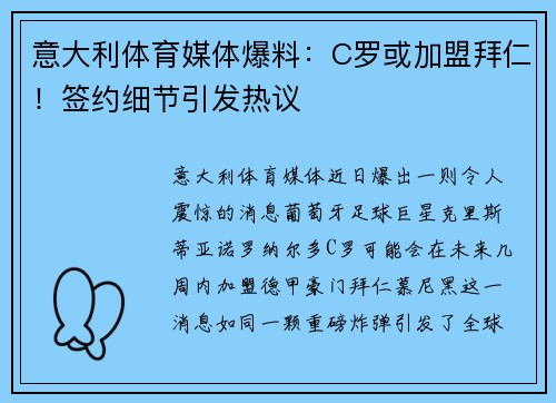 意大利体育媒体爆料：C罗或加盟拜仁！签约细节引发热议