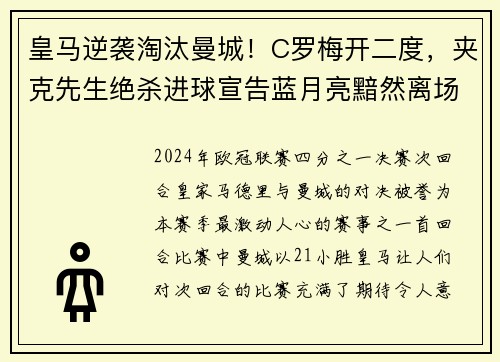 皇马逆袭淘汰曼城!C罗梅开二度,夹克先生绝杀进球宣告蓝月亮黯然离场 皇马逆袭淘汰曼城!C罗梅开二度,夹克先生绝杀进球宣告蓝月亮黯然离场