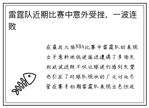 雷霆队近期比赛中意外受挫，一波连败