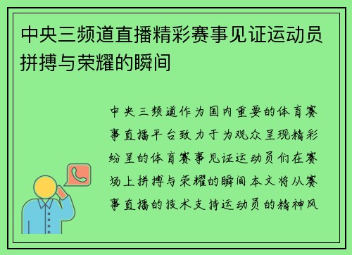 中央三频道直播精彩赛事见证运动员拼搏与荣耀的瞬间