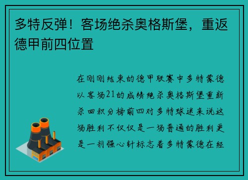 多特反弹！客场绝杀奥格斯堡，重返德甲前四位置