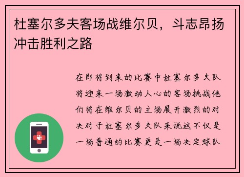 杜塞尔多夫客场战维尔贝，斗志昂扬冲击胜利之路