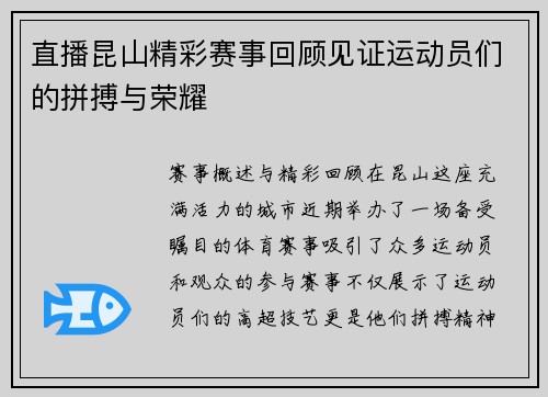 直播昆山精彩赛事回顾见证运动员们的拼搏与荣耀