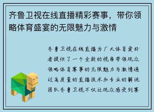 齐鲁卫视在线直播精彩赛事，带你领略体育盛宴的无限魅力与激情